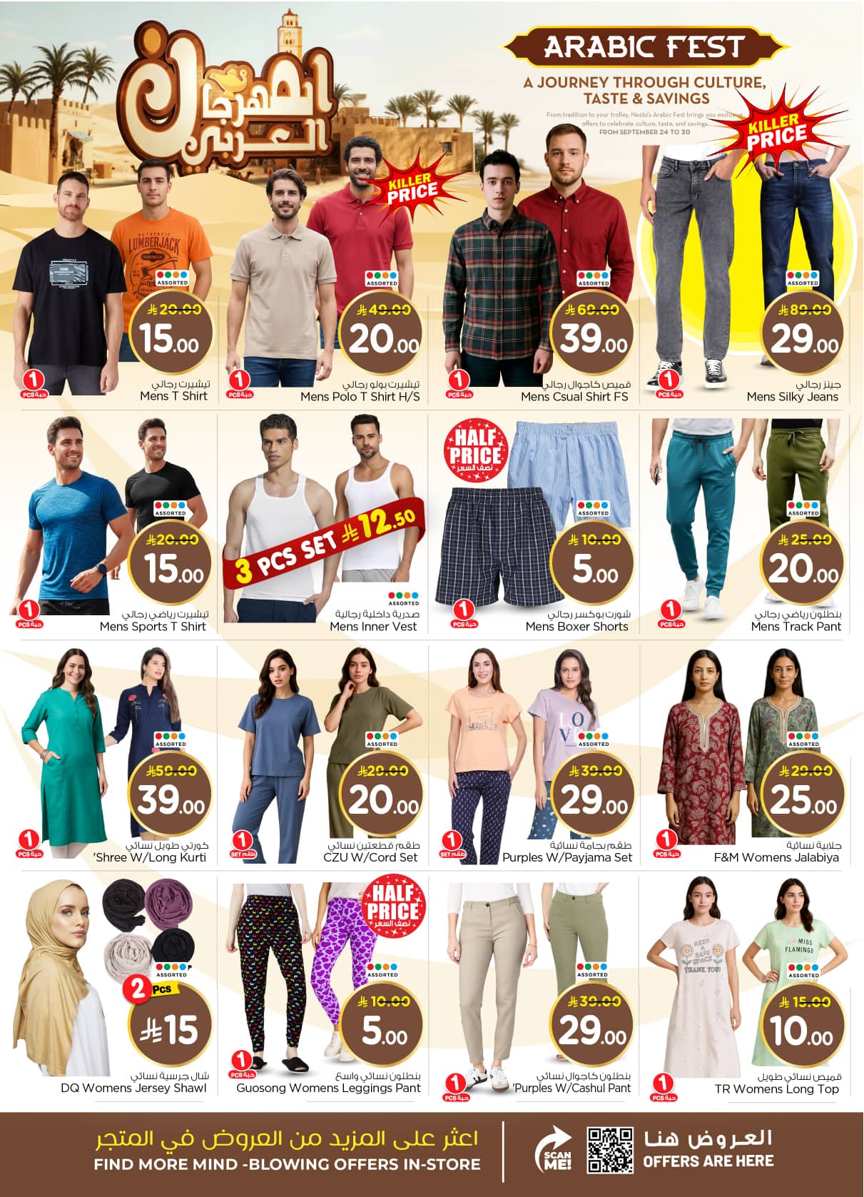 nesto offers from 23sep to 3sep 2025 عروض نستو من 23 سبتمبر حتى 3 سبتمبر 2025 صفحة رقم 37